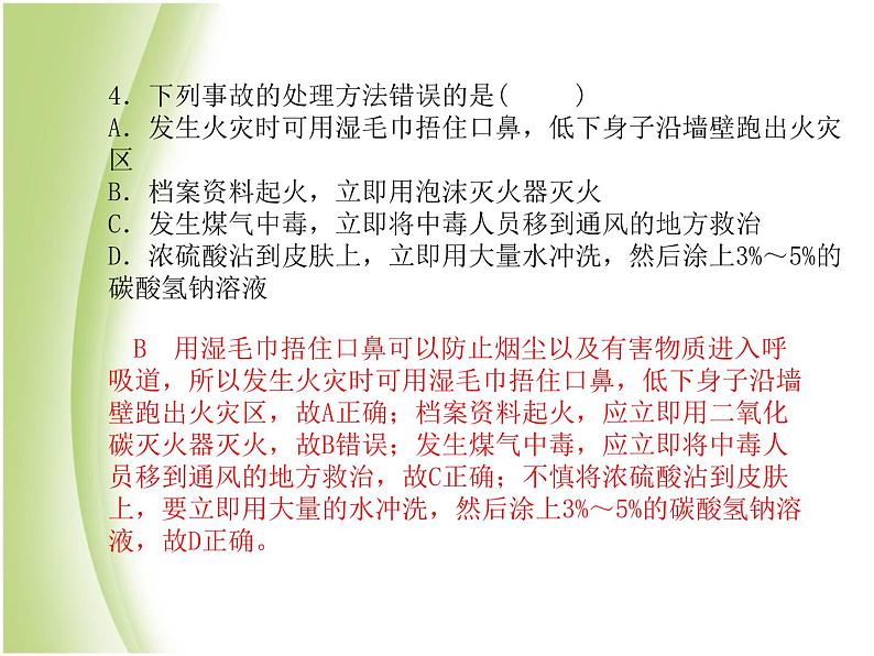 菏泽专版中考化学总复习第三部分模拟检测冲刺中考阶段检测卷二课件新人教版第6页