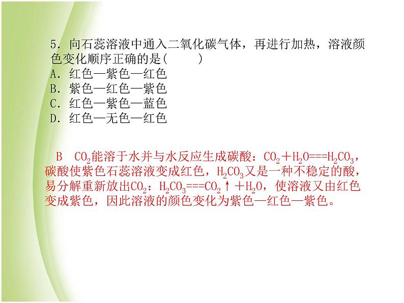 菏泽专版中考化学总复习第三部分模拟检测冲刺中考阶段检测卷二课件新人教版第7页