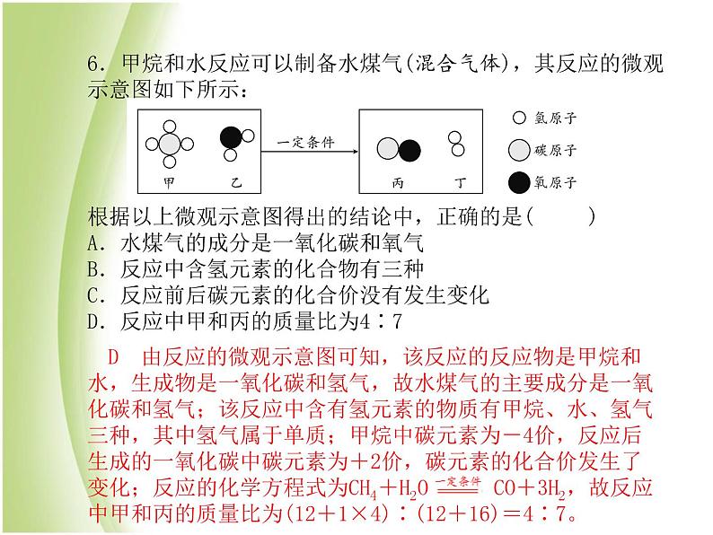 菏泽专版中考化学总复习第三部分模拟检测冲刺中考阶段检测卷二课件新人教版第8页