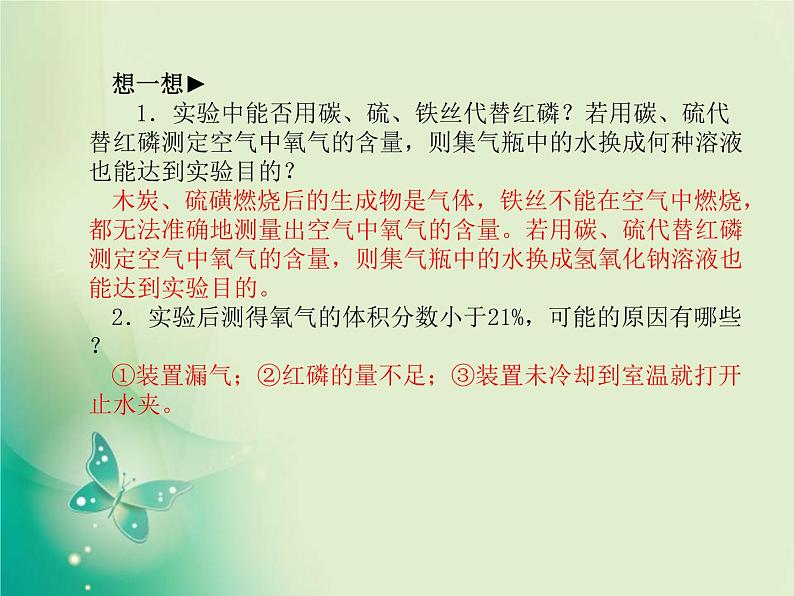 河北专版中考化学总复习第一部分系统复习成绩基石模块一身边的化学物质主题一空气氧气课件新人教版04