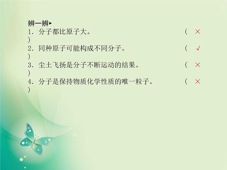 河北专版中考化学总复习第一部分系统复习成绩基石模块二物质构成的奥秘主题八物质的构成课件新人教版第7页