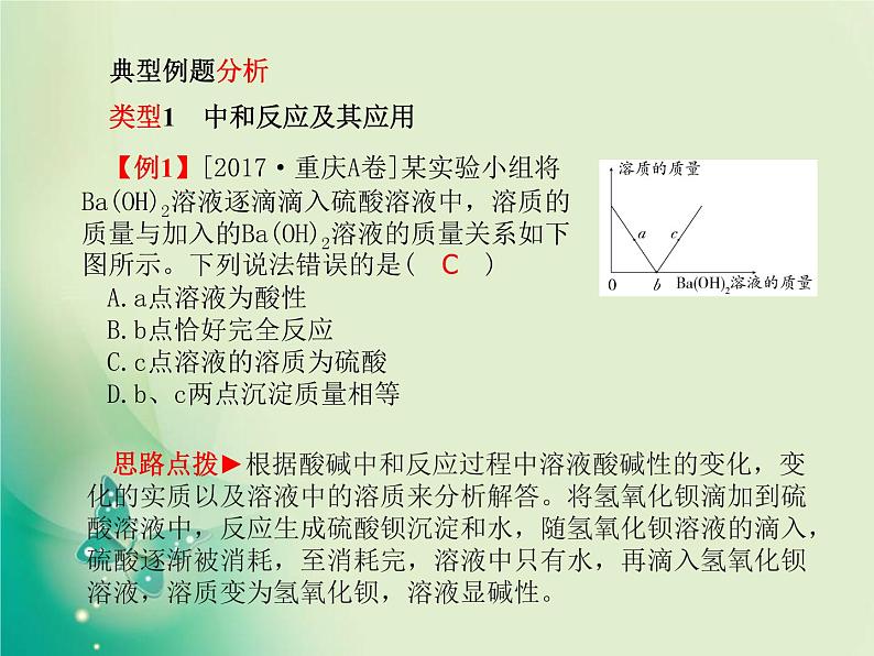 河北专版中考化学总复习第一部分系统复习成绩基石模块一身边的化学物质主题六酸和碱第2课时中和反应及pH课件新人教版07