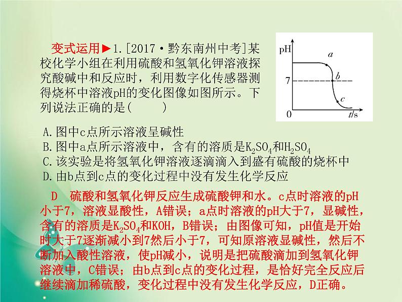 河北专版中考化学总复习第一部分系统复习成绩基石模块一身边的化学物质主题六酸和碱第2课时中和反应及pH课件新人教版08