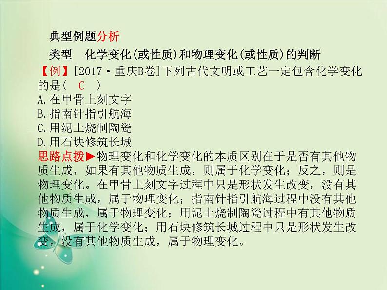 河北专版中考化学总复习第一部分系统复习成绩基石主题十一物质的变化和性质课件新人教版第5页