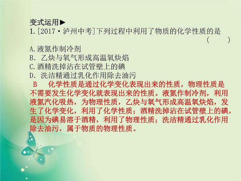 河北专版中考化学总复习第一部分系统复习成绩基石主题十一物质的变化和性质课件新人教版第6页