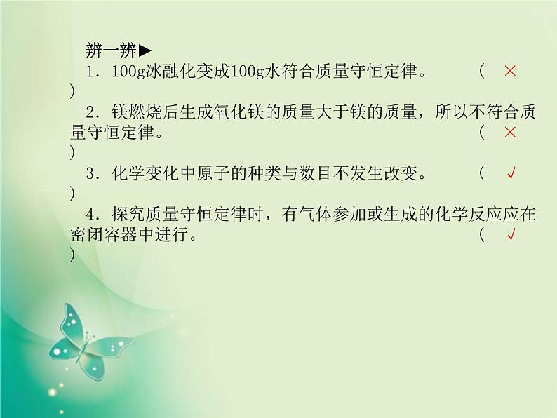 河北专版中考化学总复习第一部分系统复习成绩基石主题十二化学方程式课件新人教版第5页