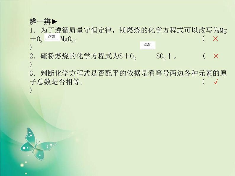 河北专版中考化学总复习第一部分系统复习成绩基石主题十二化学方程式课件新人教版第7页