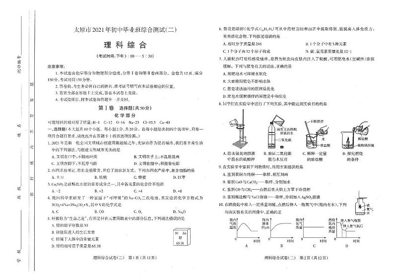2021山西省太原市初三二模化学试卷及答案01