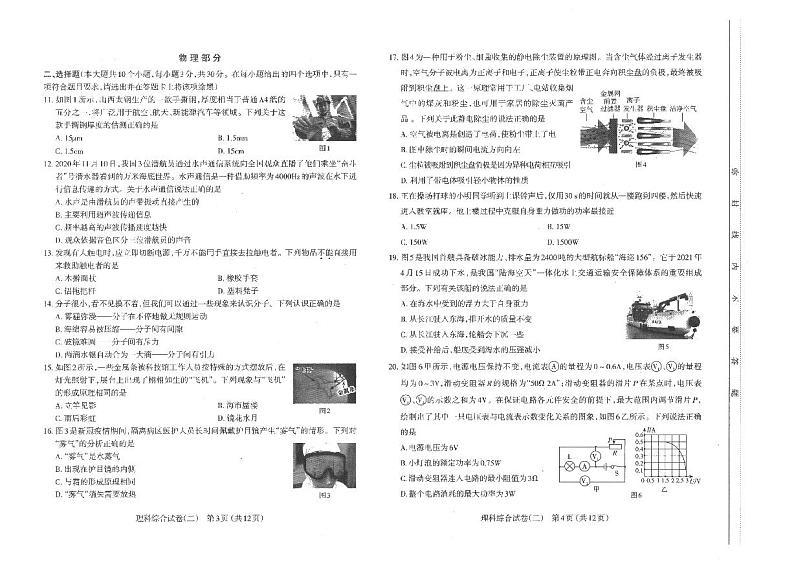 2021山西省太原市初三二模化学试卷及答案02