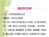 山东省滨州市中考化学一轮复习第一单元走进化学殿堂课件