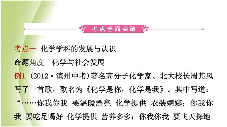 山东省滨州市中考化学一轮复习第一单元走进化学殿堂课件第2页