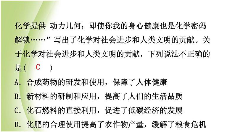 山东省滨州市中考化学一轮复习第一单元走进化学殿堂课件第3页