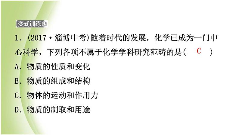 山东省滨州市中考化学一轮复习第一单元走进化学殿堂课件第5页