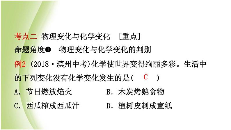 山东省滨州市中考化学一轮复习第一单元走进化学殿堂课件第6页