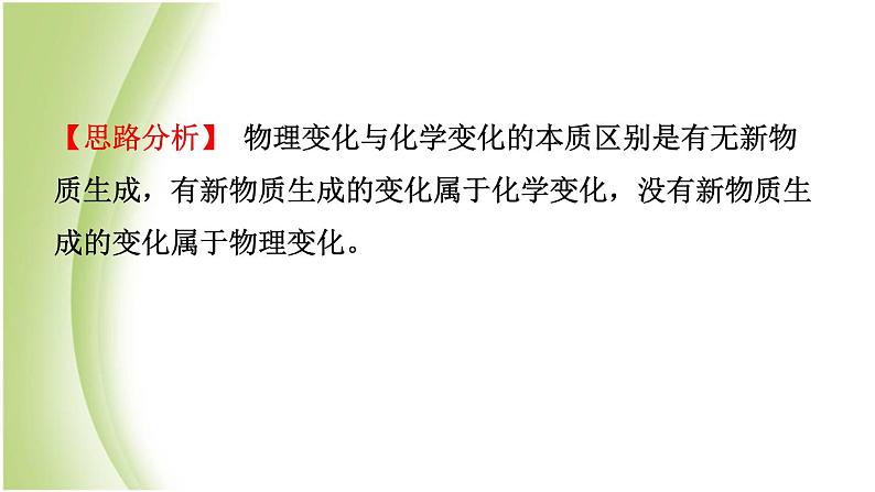 山东省滨州市中考化学一轮复习第一单元走进化学殿堂课件第7页