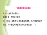 山东省滨州市中考化学一轮复习第二单元探秘水世界第1课时自然界中的水课件