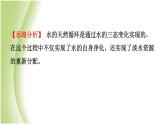山东省滨州市中考化学一轮复习第二单元探秘水世界第1课时自然界中的水课件