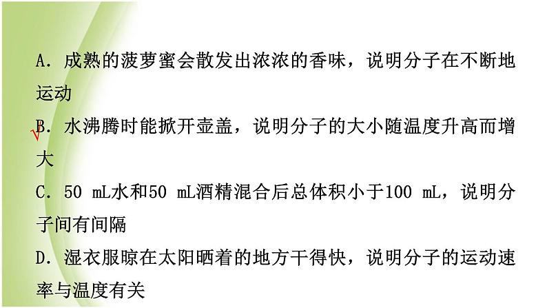 山东省滨州市中考化学一轮复习第二单元探秘水世界第2课时物质构成的奥秘课件第7页