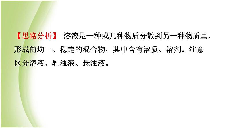 山东省滨州市中考化学一轮复习第三单元溶液第1课时物质在水中的溶解课件第3页