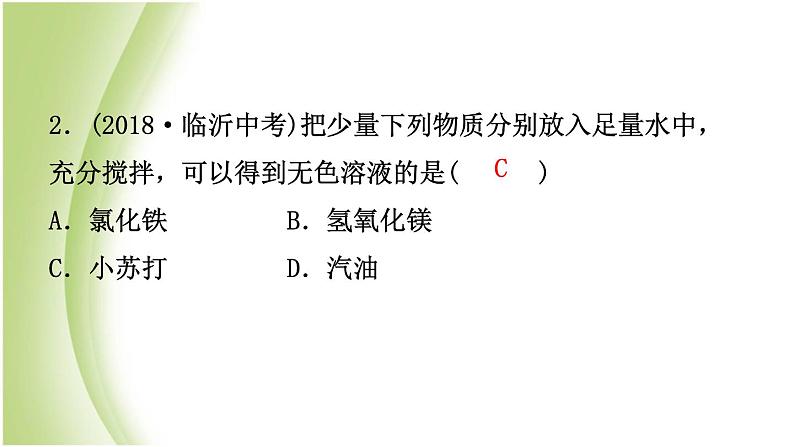 山东省滨州市中考化学一轮复习第三单元溶液第1课时物质在水中的溶解课件第5页