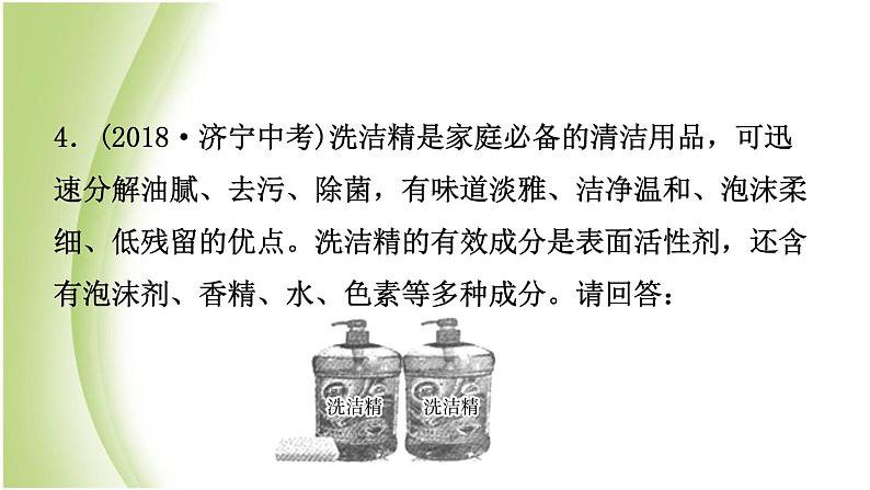 山东省滨州市中考化学一轮复习第三单元溶液第1课时物质在水中的溶解课件第7页