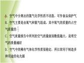 山东省滨州市中考化学一轮复习第四单元我们周围的空气第1课时我们周围的空气课件