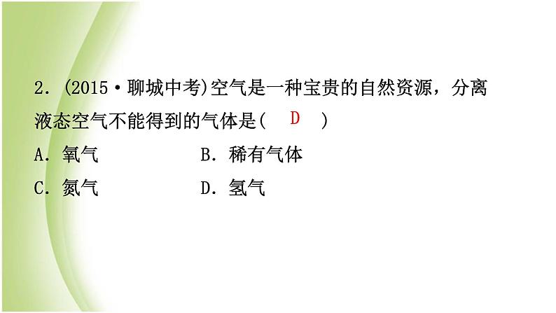 山东省滨州市中考化学一轮复习第四单元我们周围的空气第1课时我们周围的空气课件第6页