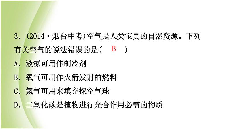 山东省滨州市中考化学一轮复习第四单元我们周围的空气第1课时我们周围的空气课件第7页