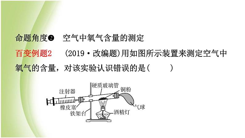 山东省滨州市中考化学一轮复习第四单元我们周围的空气第1课时我们周围的空气课件第8页