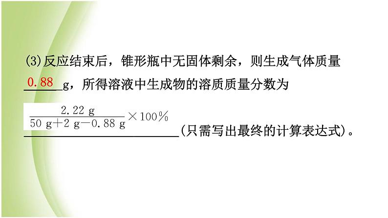 山东省滨州市中考化学一轮复习第五单元定量研究化学反应课件08