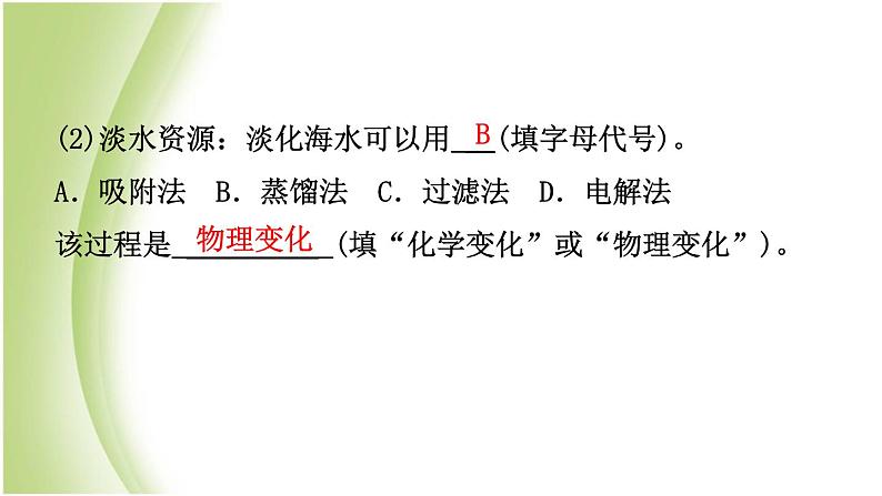 山东省滨州市中考化学一轮复习第八单元海水中的化学第1课时海洋化学资源课件第4页