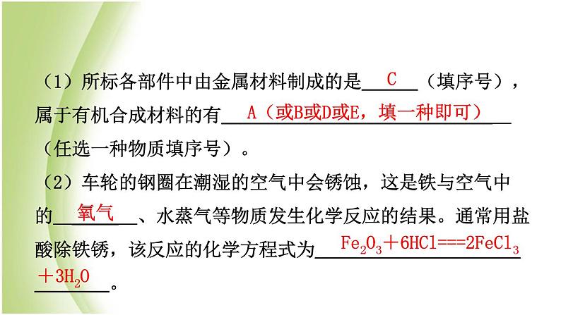 山东省滨州市中考化学一轮复习第九单元金属第1课时金属材料　金属的锈蚀与防护课件第7页