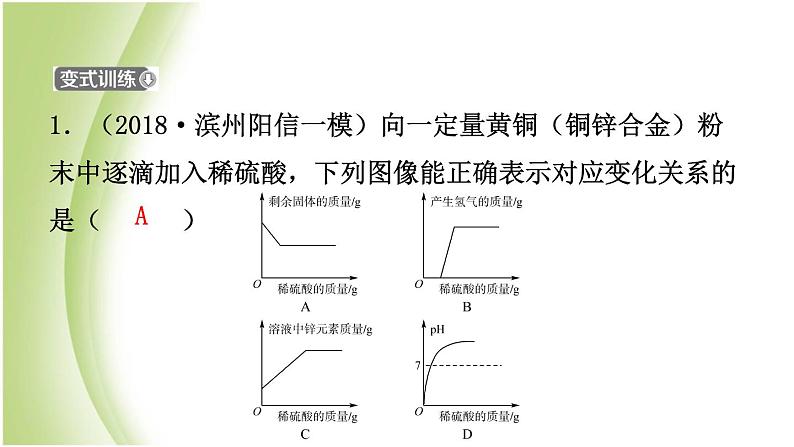 山东省滨州市中考化学一轮复习第九单元金属第2课时金属的化学性质课件05