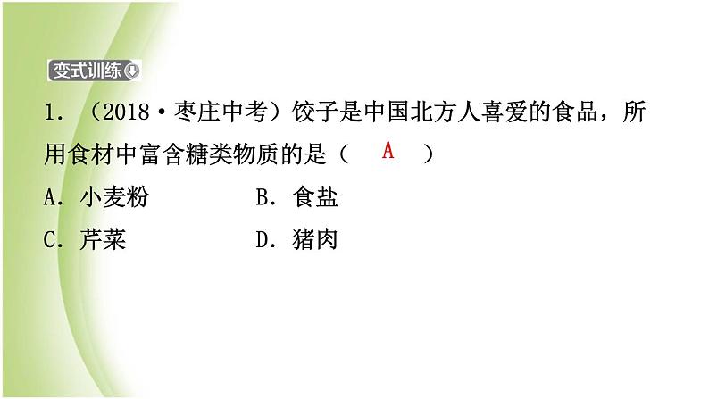 山东省滨州市中考化学一轮复习第十单元化学与健康课件第5页