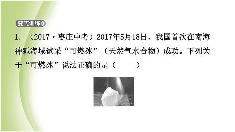 山东省滨州市中考化学一轮复习第十一单元化学与社会发展课件04