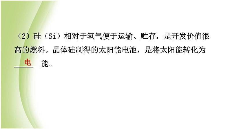 山东省滨州市中考化学一轮复习第十一单元化学与社会发展课件07