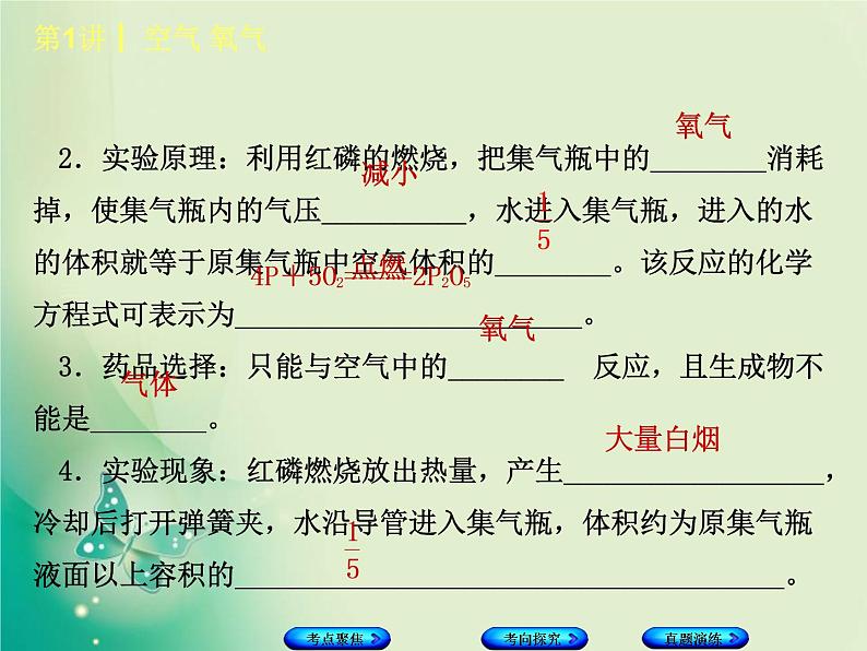 河北专版中考化学复习第1课时空气氧气课件05