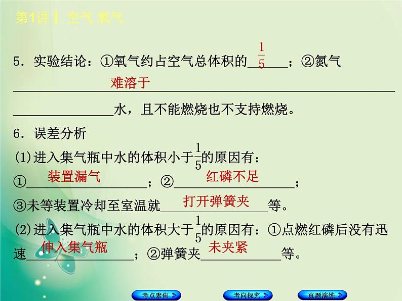 河北专版中考化学复习第1课时空气氧气课件06