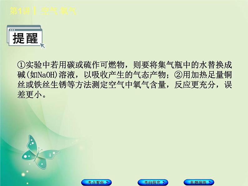 河北专版中考化学复习第1课时空气氧气课件08