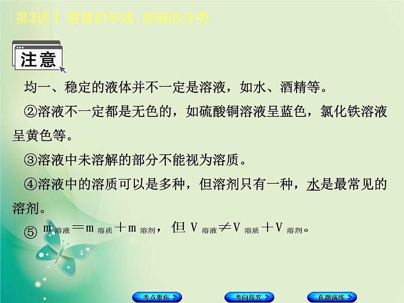 河北专版中考化学复习第3课时溶液的形成溶液的分类课件第3页