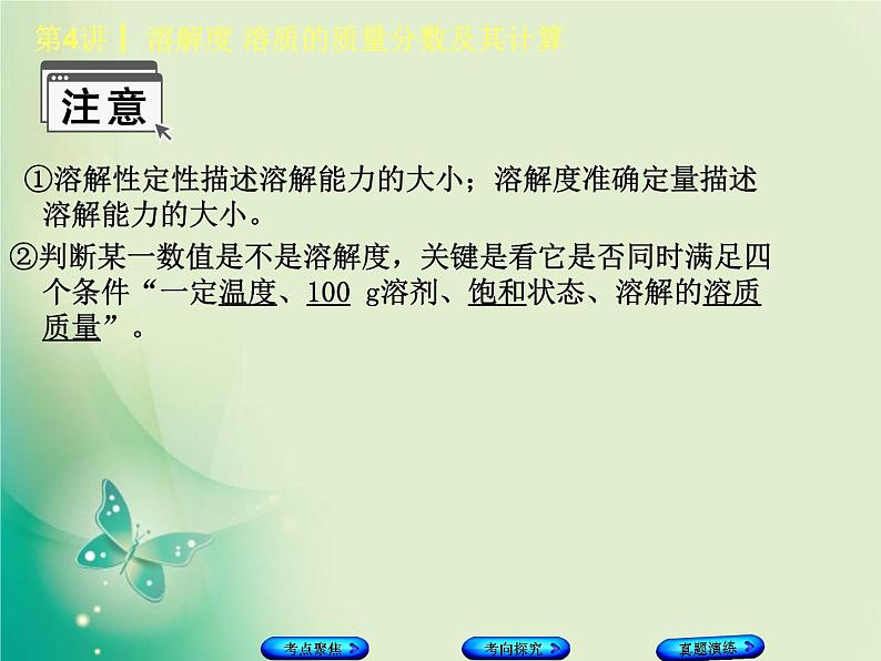 河北专版中考化学复习第4课时溶解度溶质的质量分数及其计算课件第4页