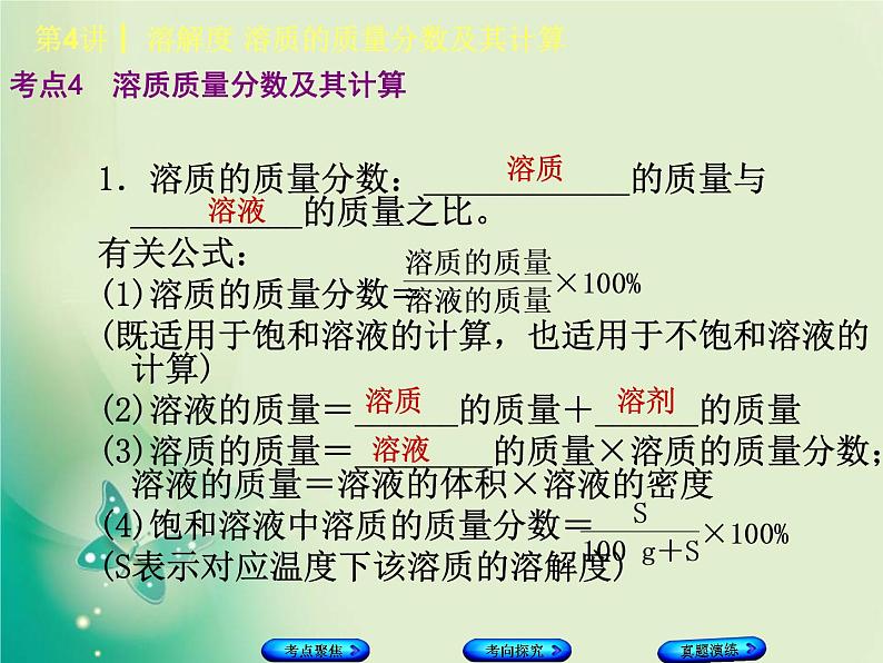 河北专版中考化学复习第4课时溶解度溶质的质量分数及其计算课件第8页