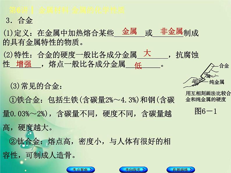 河北专版中考化学复习第6课时金属材料金属的化学性质课件第3页