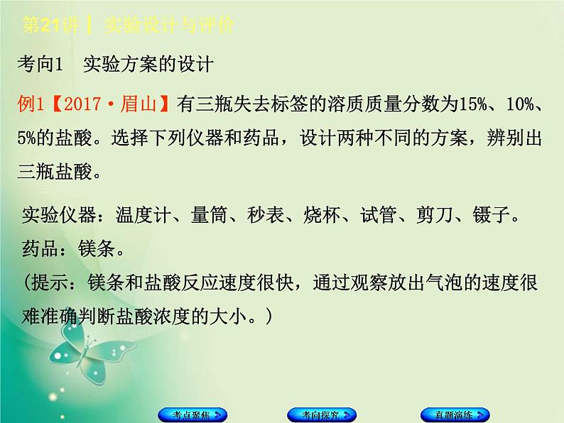 河北专版中考化学复习第21课时实验设计与评价课件第7页