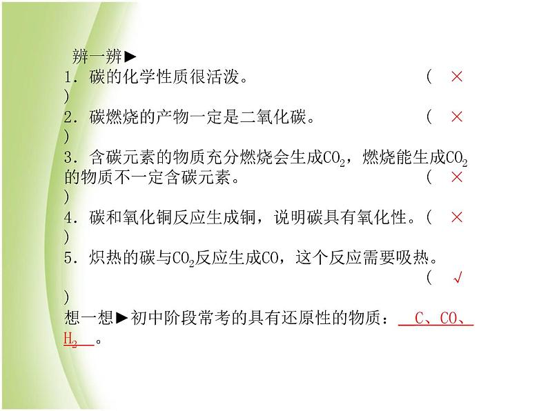 青岛专版中考化学总复习第一部分主题二碳和碳的化合物课件鲁教版第6页