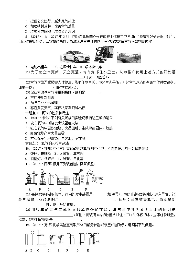 中考化学一轮复习主题一身边的化学物质第1讲空气氧气练习第2页