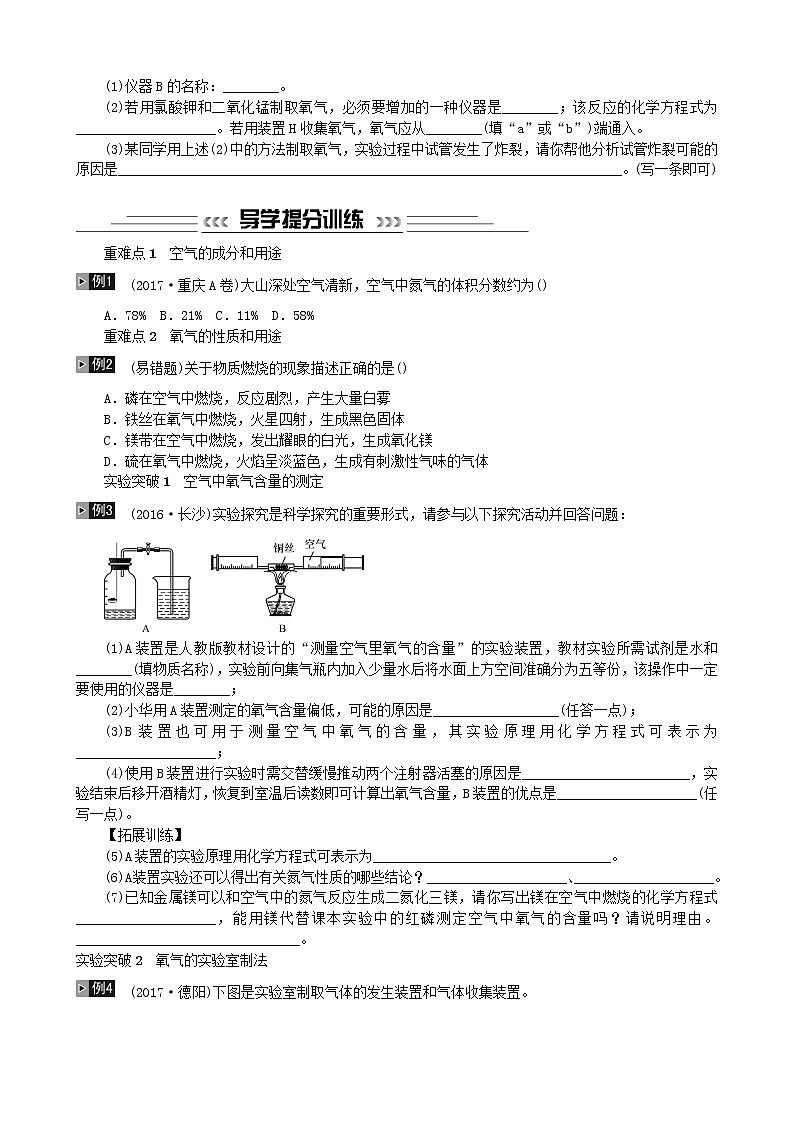 中考化学一轮复习主题一身边的化学物质第1讲空气氧气练习第3页