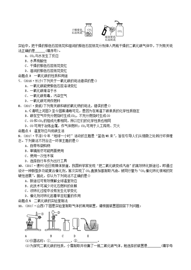 中考化学一轮复习主题一身边的化学物质第2讲碳和碳的氧化物练习第2页