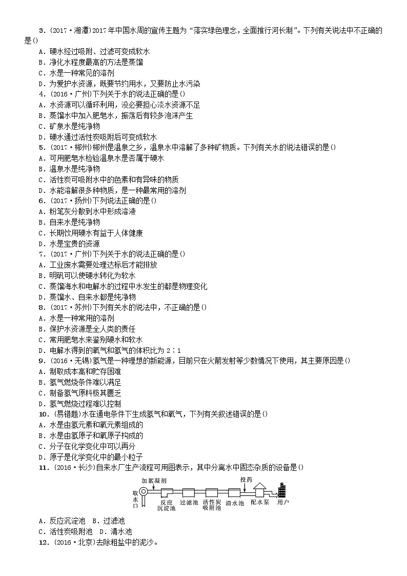 中考化学一轮复习主题一身边的化学物质第3讲水练习第3页