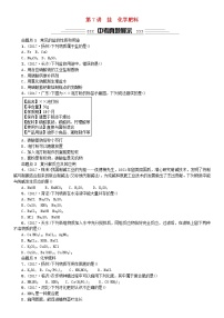 中考化学一轮复习主题一身边的化学物质第7讲盐化学肥料练习